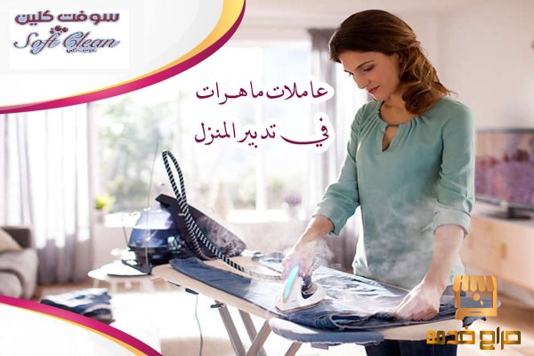 اتصلي واحجزي عاملتك بخبرة بأقل سعر