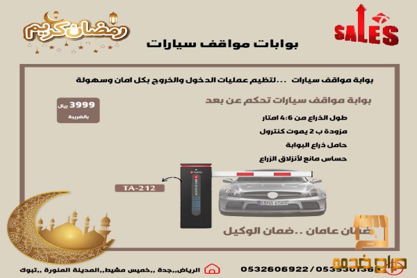 بوابات ذكية للسيارات والافراد