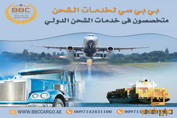 شركات الشحن فى دبي الامارات