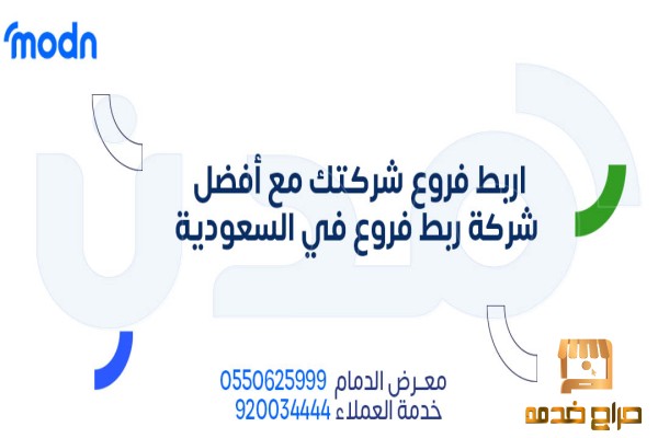 ربط الفروع افضل شركه ربط فروع