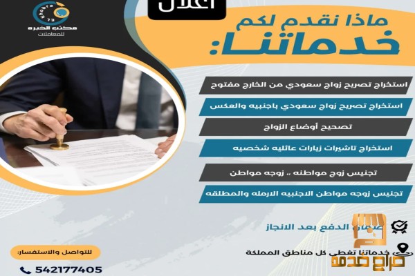 استخراج موافقه زواج سعودي من الخارج