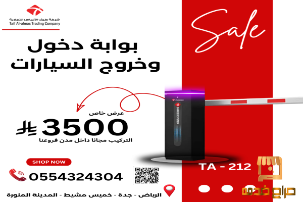 بوابه دخول وخروج السيارات