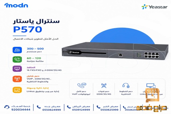 جهاز سنترال ياستار
