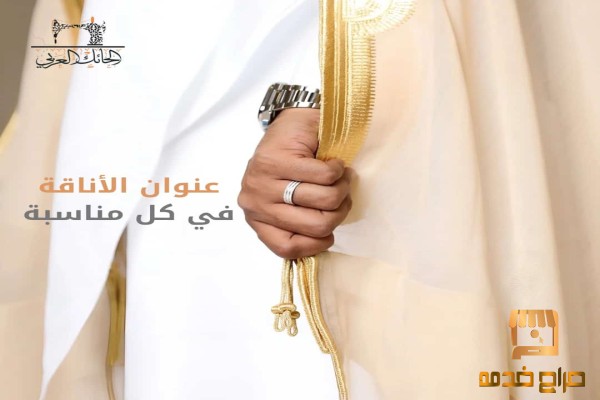 عنوان الأناقة في كل مناسبة