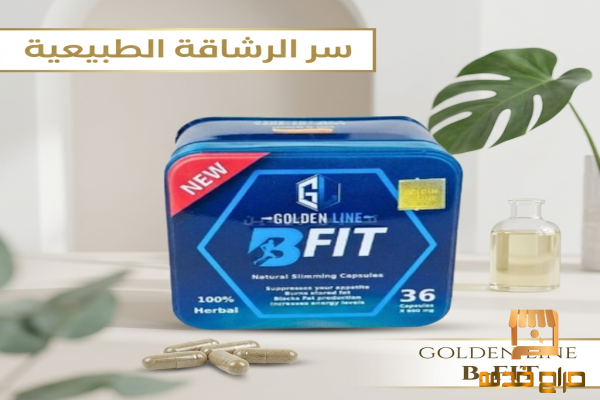 كبسولات B Fit