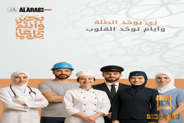 زي يوحد الطلة وأيام توحد القلوب