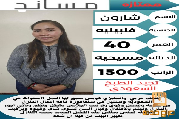 عامله فلبينيه طباخه