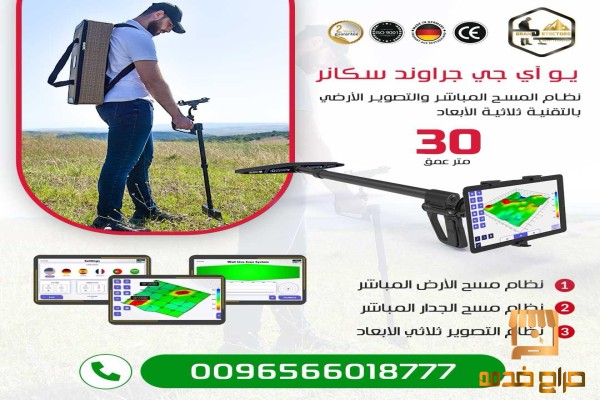 جهاز يو اى جى جراوند سكانر