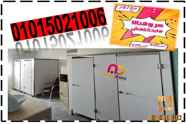 ابواب حمامات كومباكت  جرين لام