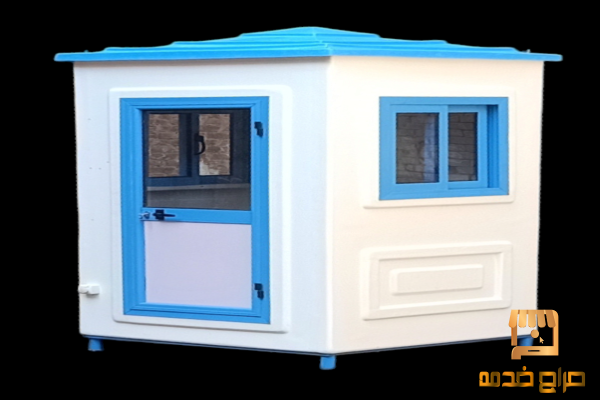 اكشاك حراسة للبيع من الفيبر جلاس