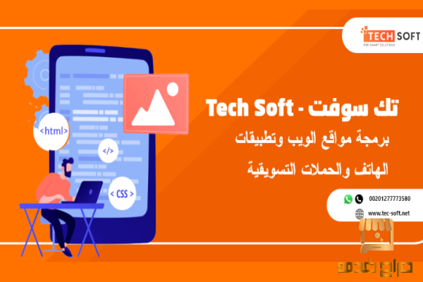 شركة تك سوفت للبرمجيات Tec soft