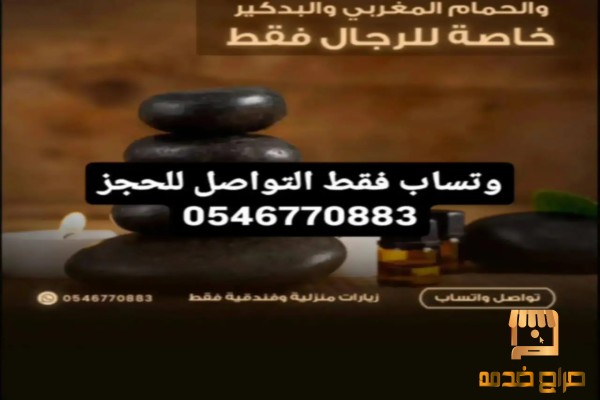 افضل خدمات مساج بجده