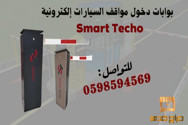 بوابات دخول وخروج السيارات