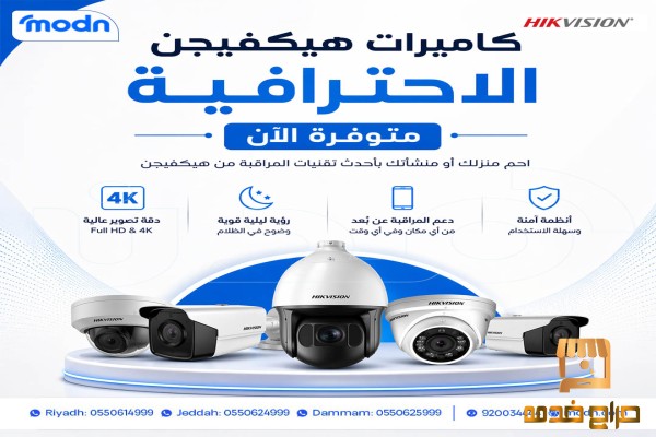 كاميرات هيكفيجن الاحترافية بمدن