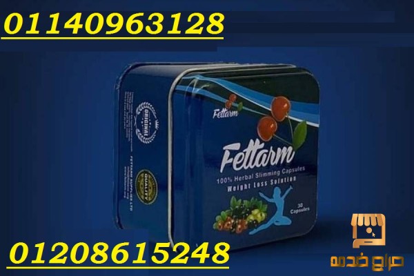 اقوي منتج تخسيس اماني فيتارم بلو