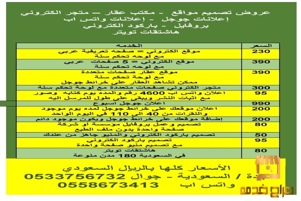 عروض تصميم مواقع و متجر الكتروني