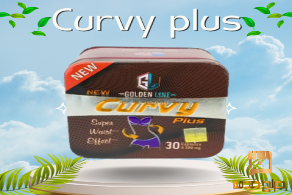 كبسولات كيرفي لزيادة لحرق الدهون