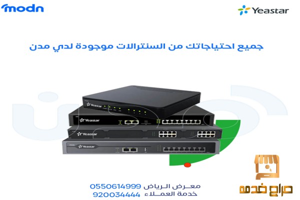 شركة تركيب سنترال بالرياض