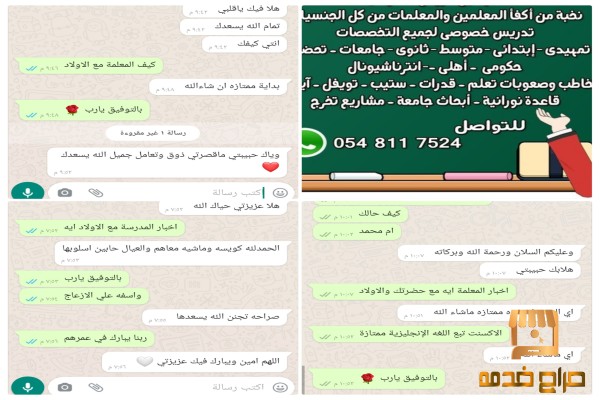 أفضل المعلمات والمعلمين