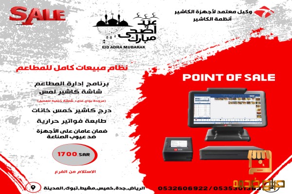 تخفيضات انظمة مبيعات ادارة المطاعم