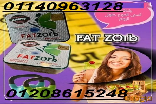 كبسولات فات زورب للتخسيس