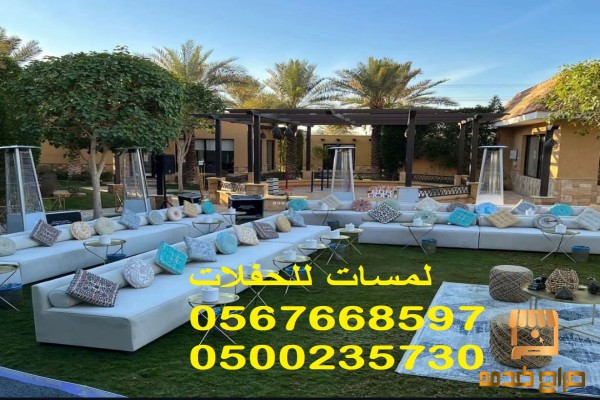 تنظيم وتأجير لوازم المناسبات