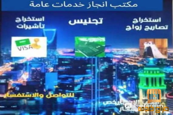 أفضل مكتب في استخراج تصاريح زواج