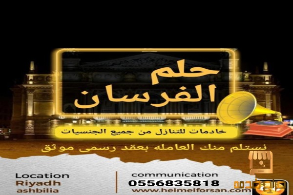 يوجد خادمات للتنازل من جميع الجنسيات