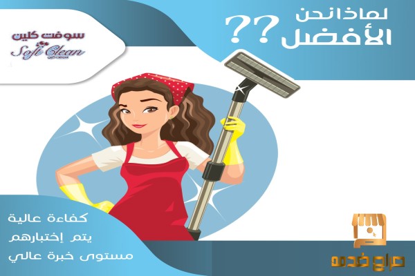 من اليوم لا تغلبي حالك بالتنظيف