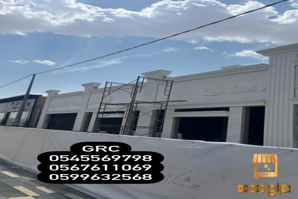 جي ار سي جي ار سي مكه