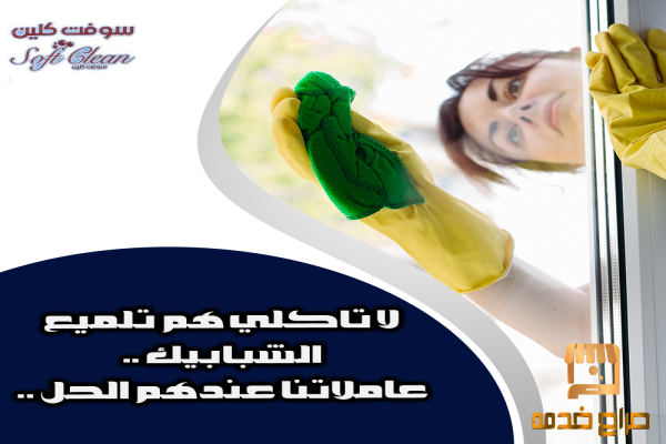 امهر عاملات تنظيف والترتيب