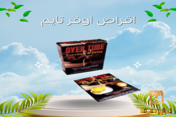 أوفر تايم لحل مشاكل الأداء الجنسي