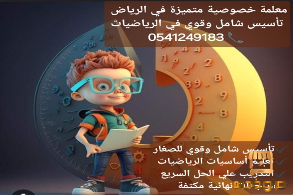 معلمة خصوصية جميع المراحل في الرياض