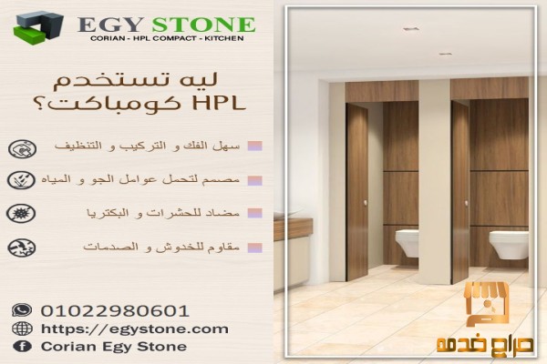 compact hpl for toilets