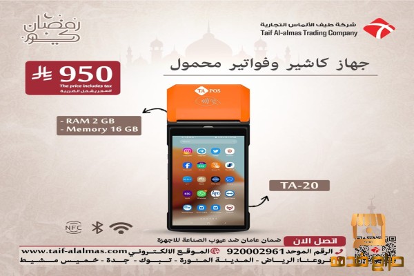 اليك جهاز كاشير محمول متنقل POS