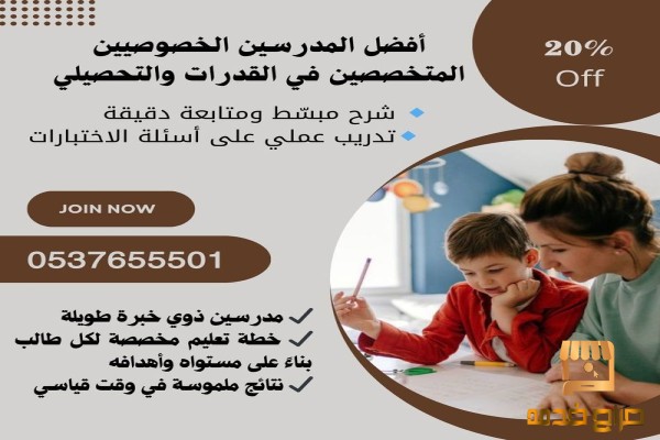 معلمات خصوصيات الرياض