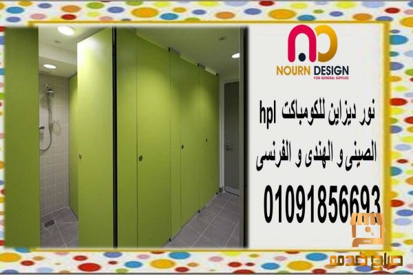 الواح و الوان كومباكت hpl