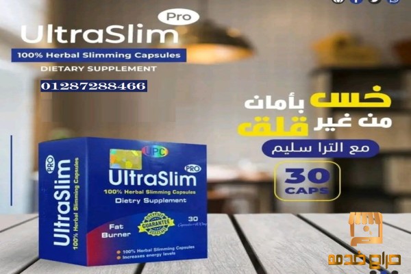 مميزات حبوب الترا سليم للتخسيس