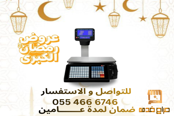 ميزان الكتروني بباركود ضمان عامين