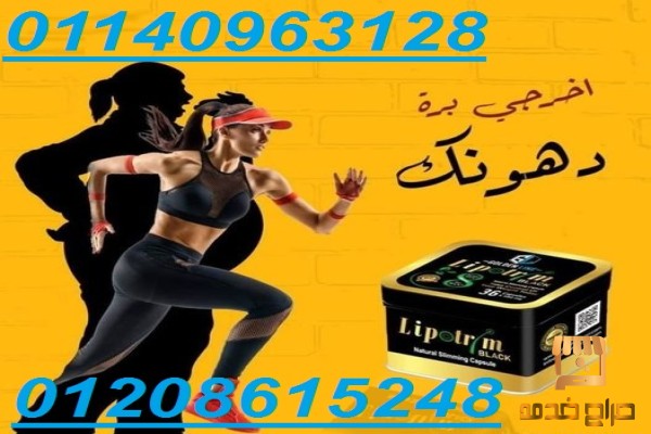 كبسولات ليبوتريم علي قمع الشهية