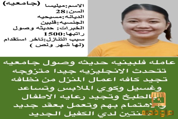 جامعية فلبينية ممتارة