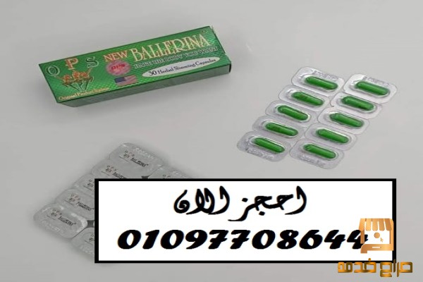 بلارينا كبسولات إنقاص الوزن الفعالة