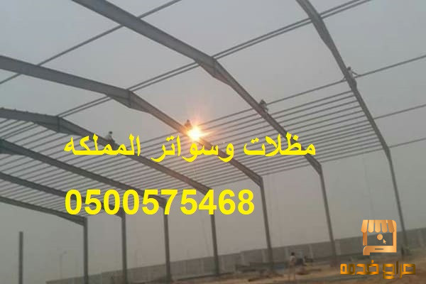 هناجر مظلات وسواتر