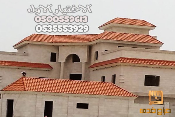 شركة تركيب قرميد بالرياض