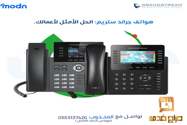 تكنولوجيا الاتصال هواتف جراند ستريم