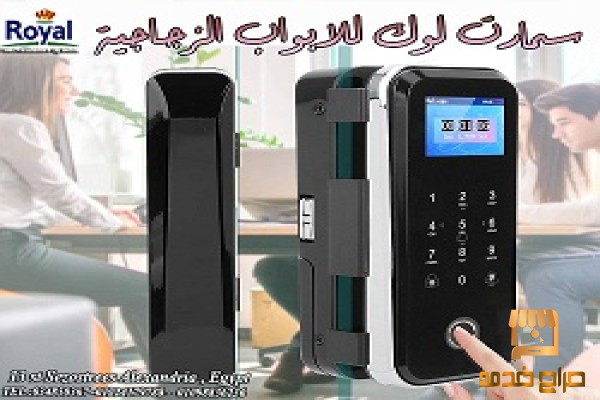 سمارت لوك للابواب الزجاج السيكوريت