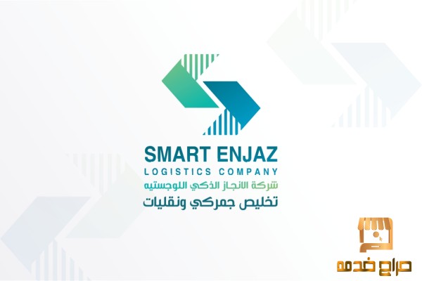 خدمات التخليص الجمركي