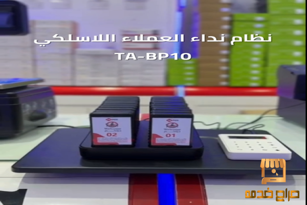 نظام نداء العملاء