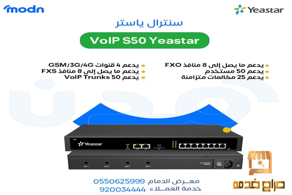 تواصل أسهل مع سنترال ياستر