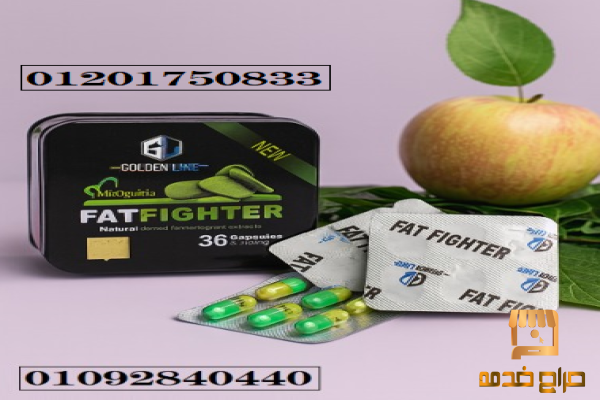 جربي كبسولات فات فايتر للتخسيس